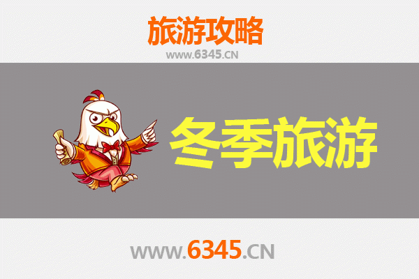 荆州公安冬季旅游攻略：古城冬韵与人文风情之旅